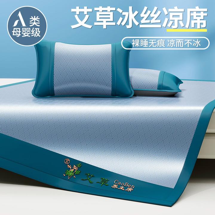 夏季艾草冰丝凉席学生宿舍单人软席床铺款可机洗家用双人夏凉席