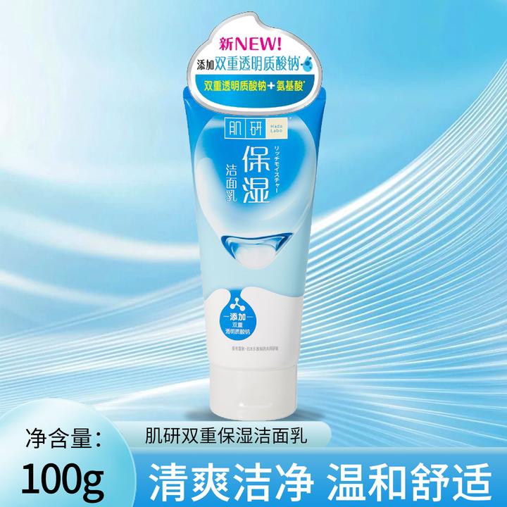 曼秀雷敦肌研双重保湿洁面乳透明质酸滋润补水氨基酸温和洗面奶