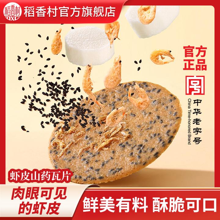 【稻香村】虾皮山药瓦片108g*2盒/4盒