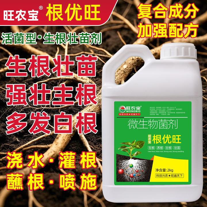 生根壮苗剂发根壮根专用水溶肥料扦插移栽营养液叶面肥植物生根液