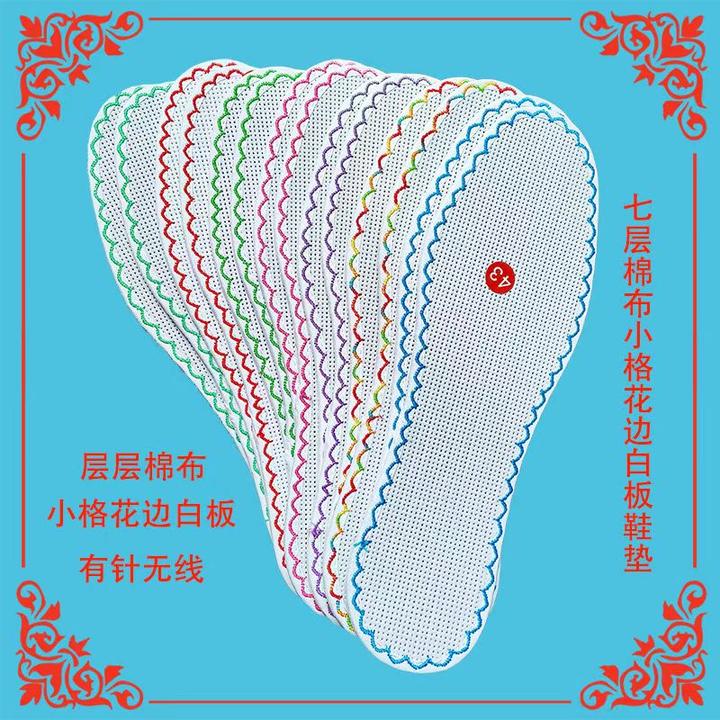 多双批发七层棉布花边白板十字绣鞋垫半成品白板手工DIY产品吸汗