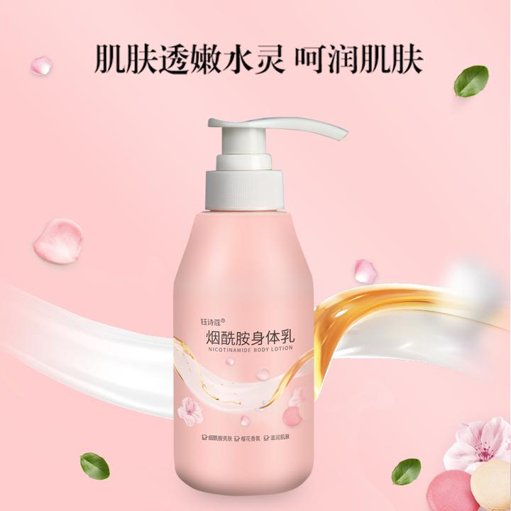 钰诗蔻烟酰胺身体乳300g补水保湿滋润清爽不油腻防干躁香氛润肤乳