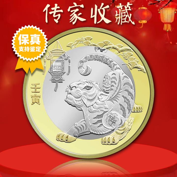法定货币虎年纪念币 虎年 二虎 2022年虎年生肖纪念币 真空评级版