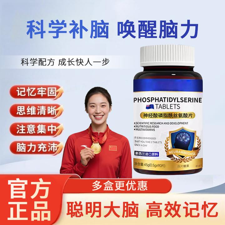【冠军推荐】神经酸磷脂片学生青少年聪明神经酸增强记忆力酰丝氨酸