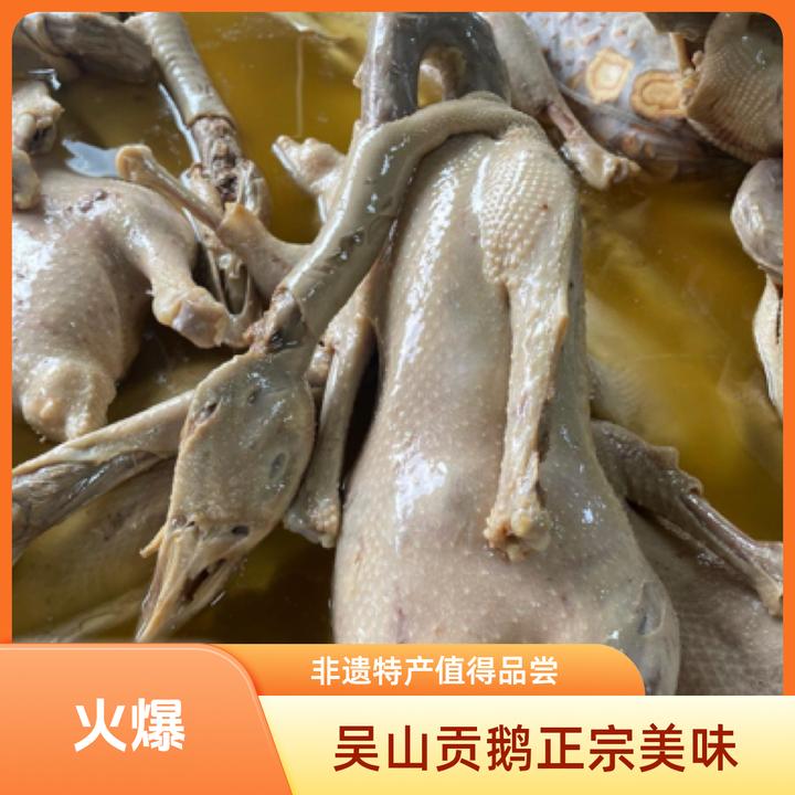 【吴山贡鹅】安徽吴山贡鹅整只非遗美食活鹅现卤现发3斤左右鹅肉