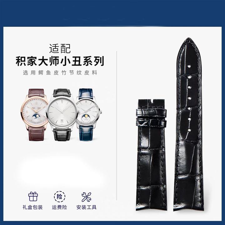 适用积家月相大师小丑表带鳄鱼皮真皮月相北宸master手表带定制