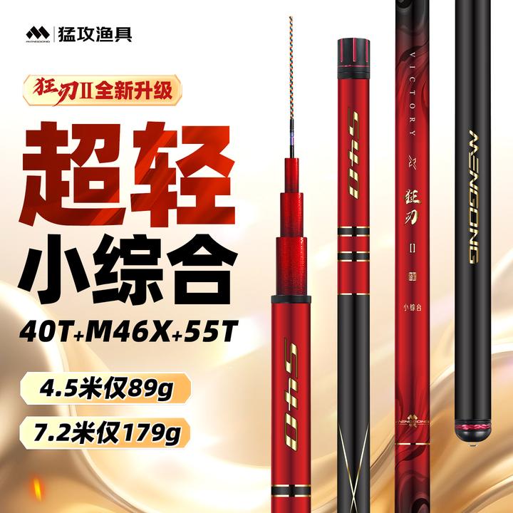 【双12】猛攻狂刃2代4H超轻鱼竿小综合28调竞技台钓竿回锅混养1