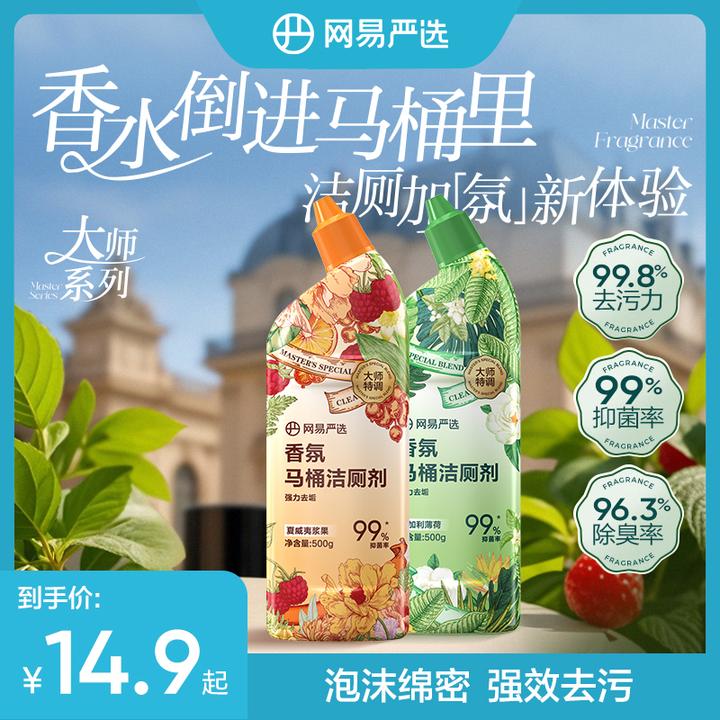 【网易严选】 厕所除垢香氛马桶清洁剂 亮白留香大容量洁厕剂