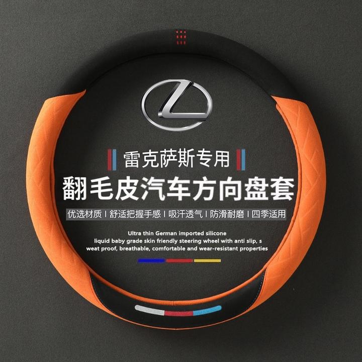 适用雷克萨斯es200 es300h rx350 nx200方向盘套薄翻毛皮把套四季