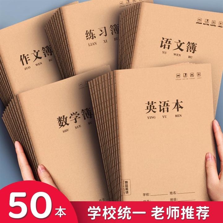 16k牛皮纸作业本小学生初中生专用16K语文数学英语练习簿加厚护眼