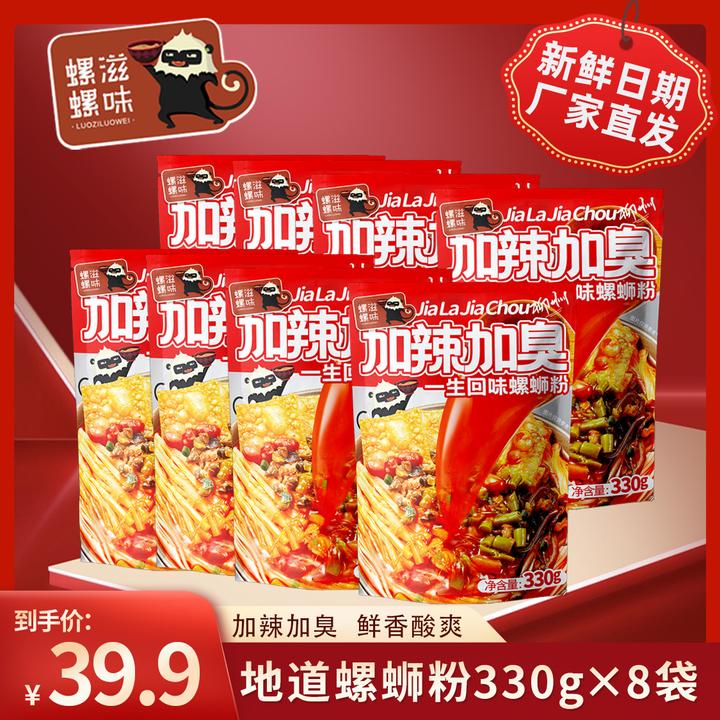 【双倍加辣】加辣加臭8包料螺滋螺味330克*8包广西地道柳州螺蛳粉