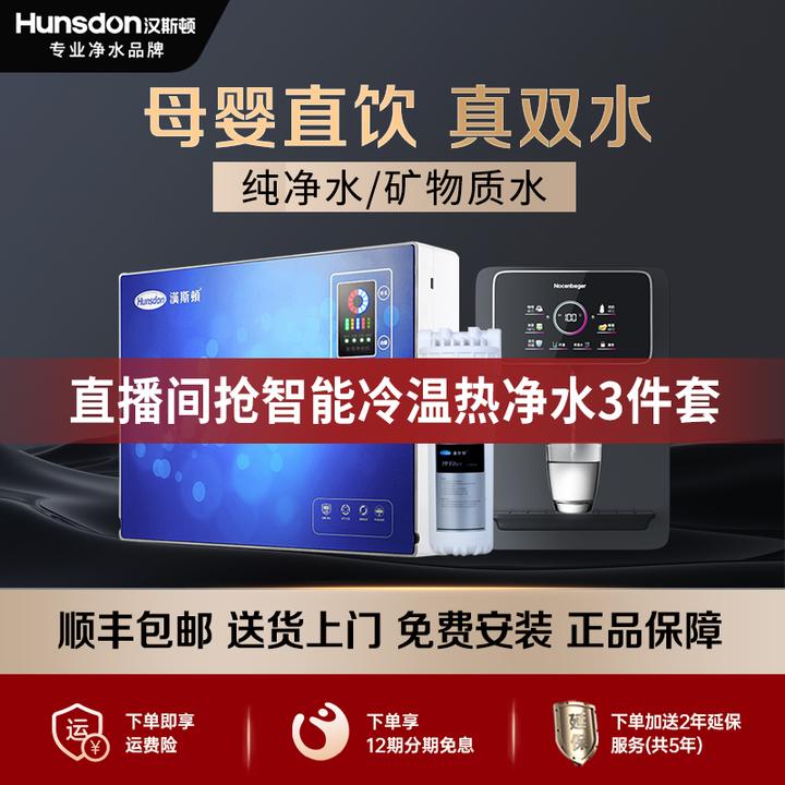 汉斯顿净水器家用0阻垢剂0陈水母婴直饮真双水ro反渗透净水机07蓝