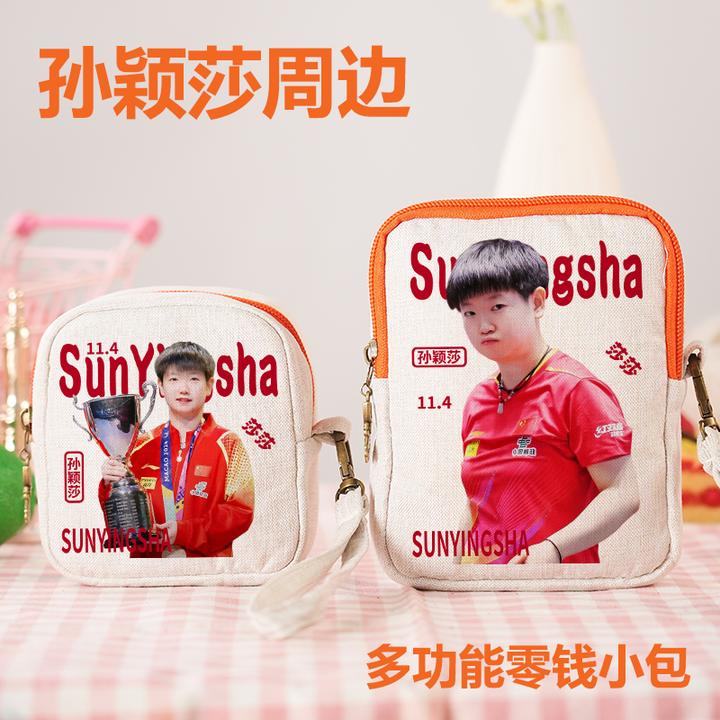 孙颖莎周边零钱包乒乓球明星莎莎小豆包送女生粉丝应援学生钥匙包