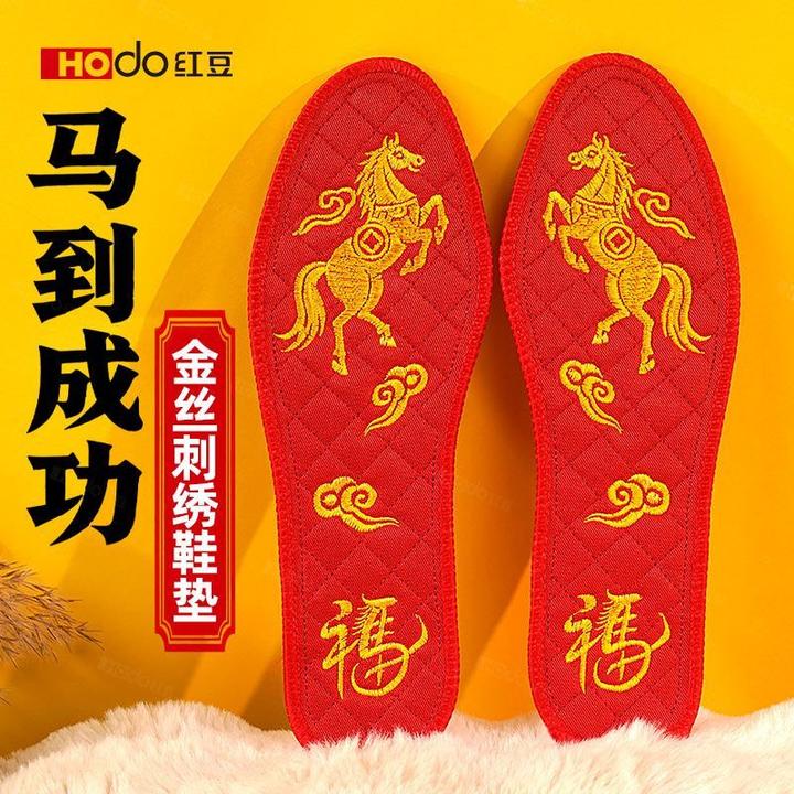 福马鞋垫红鞋垫男士女士红色新款十字绣透气防臭吸汗本命年秋冬季