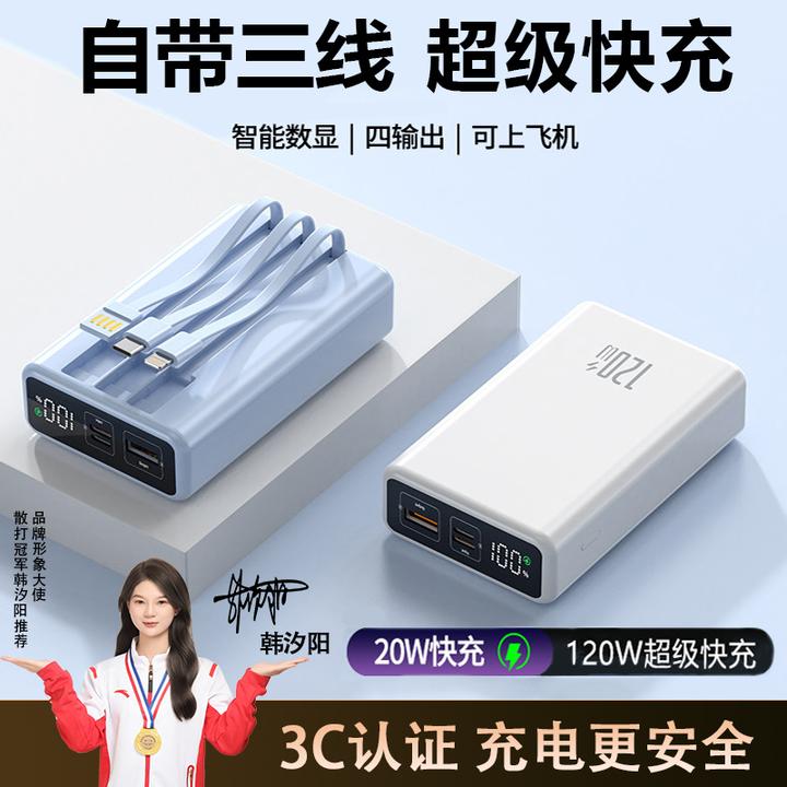 【3C认证可上飞机】50000M大容量超级快充充电宝自带线便携移动电源