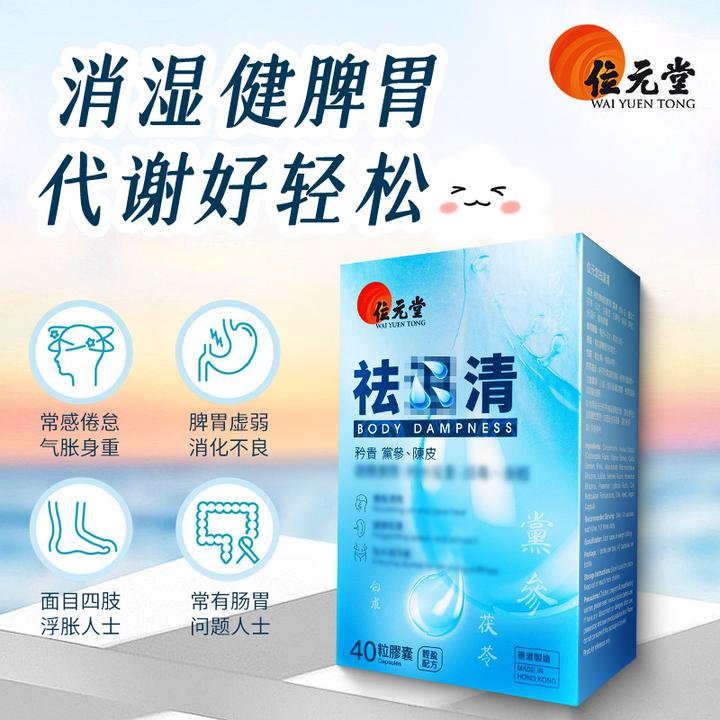 【排濕塑身】位元堂排濕解诗清靓靓丸胶囊 40粒/盒YSJ