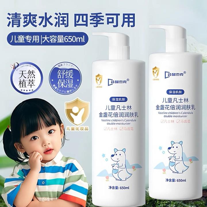 凡士林身体乳大人小孩通用宝宝润肤乳大容量面霜儿童金盏花身体乳