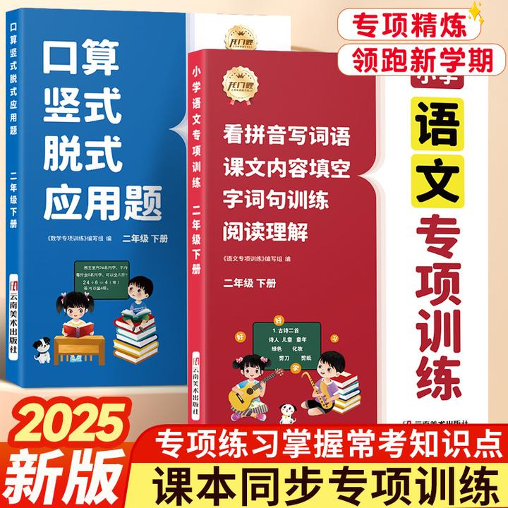 2025年新版二三年级上册语文数学专项四合一同步训练练习册