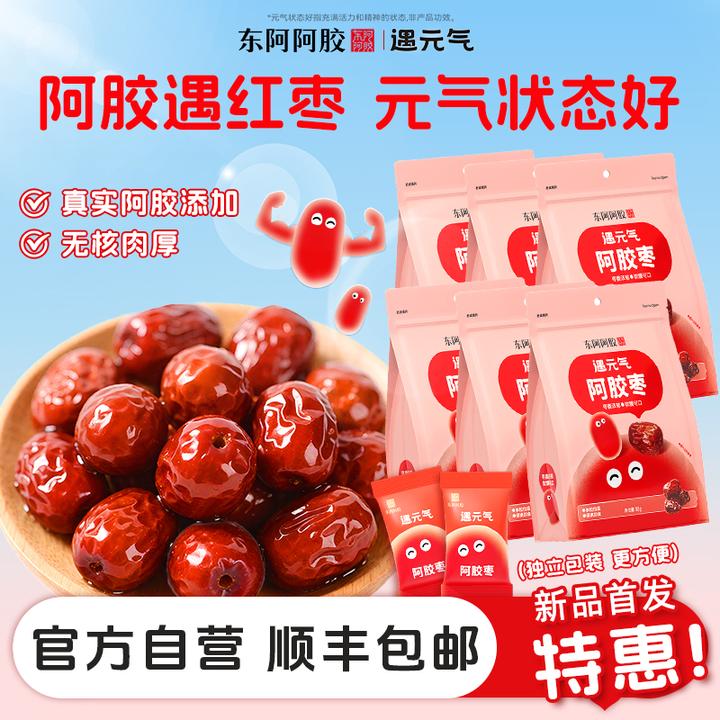 【6袋装】东阿阿胶遇元气阿胶枣健康小零食滋补双重营养98g/袋*6袋