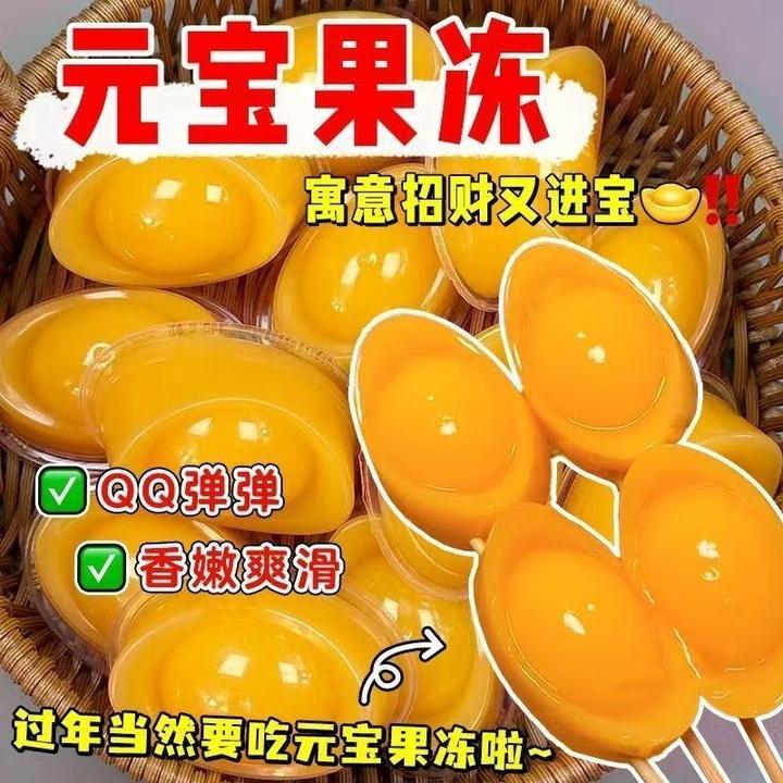 【金元宝果冻】芒果味日常团圆饭聚会招待零食办公室下午茶甜品零食