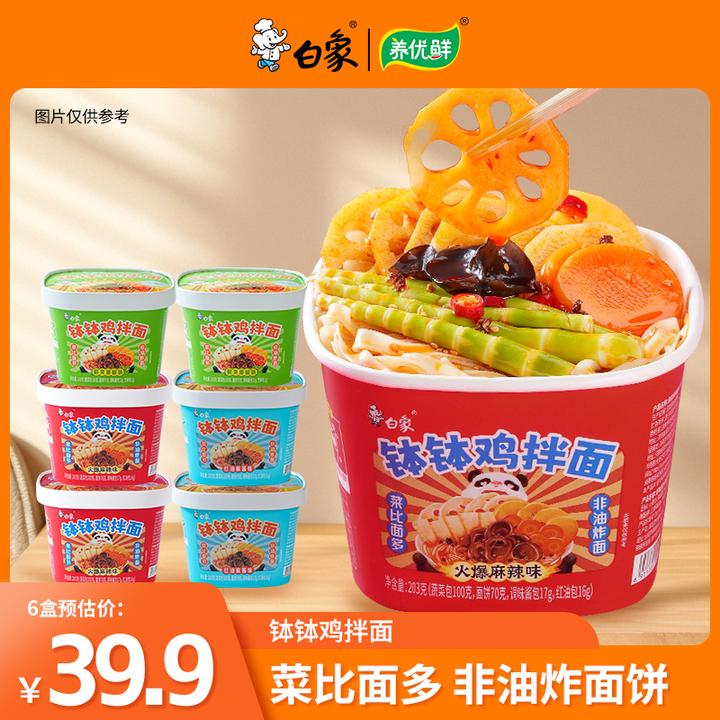 白象 钵钵鸡拌面203g菜比面多非油炸方便面饼办公室麻辣味泡面