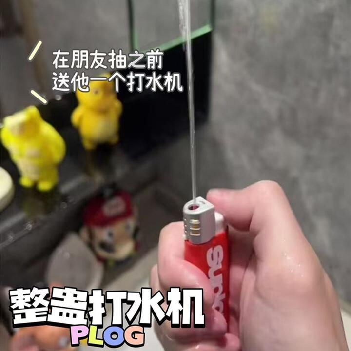 正版百变打水机玩具搞怪喷水打火机水枪整人解压喷雾滋水打火机