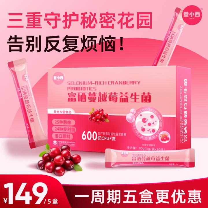 【五盒装】叁小西富硒蔓越莓女性益生菌益生元每盒3g*30条活菌