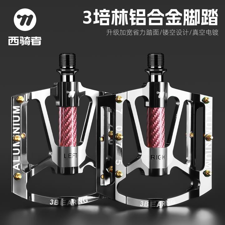 西骑者自行车三培林脚踏公路车中轴轴承通用骑行装备配件加宽踏板