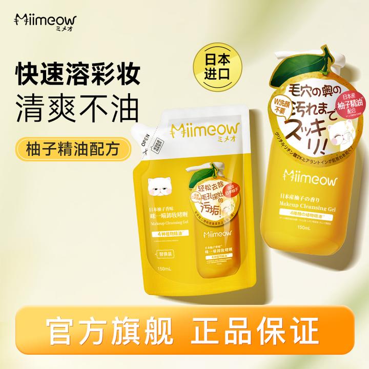 【净颜焕肤敏肌】咪一喵卸妆乳净颜养肤卸妆油推荐学生150ml+150ml