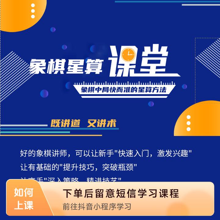 象棋中局快而准的星算方法系统课