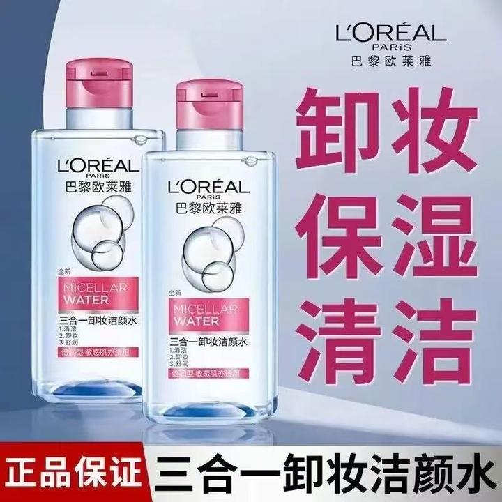 L'ORÉAL/欧莱雅三合一卸妆水温和清洁眼唇脸部适用卸妆液倍润型