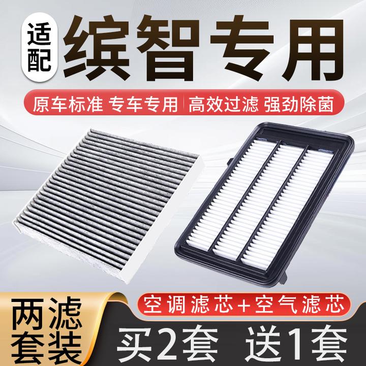 适配本田缤智空调滤芯和空气滤芯汽车滤网格1.8空滤15-17-17升级