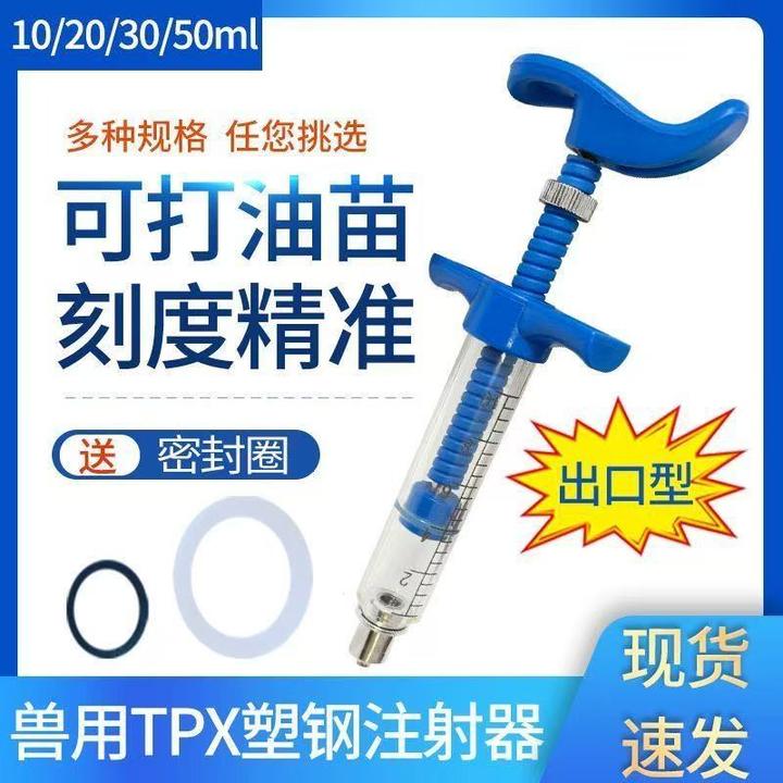 出口型TPX打油苗塑钢注射器兽用疫苗针筒猪牛羊猫狗兽医打注射器