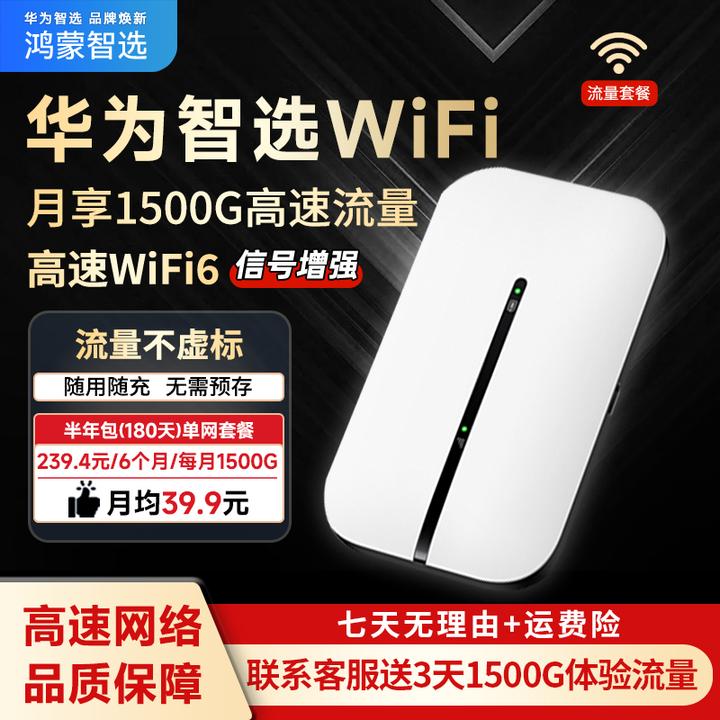 华为智选随身wifi2025新款移动高速户外车载便携无线路由官方正品