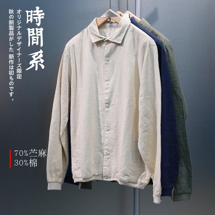 【时间系】秋季新款简约纯色棉麻水洗夹克男翻领苎麻外套
