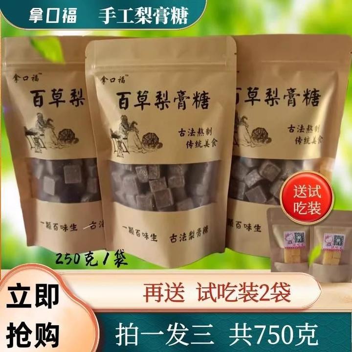 拿口福百草梨膏糖秋梨膏润喉糖 薄荷味糖果类250克袋装拍1发3
