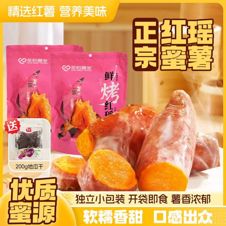 开袋冰烤蜜薯红薯干学生宿舍早餐代餐季食早餐营养食品即食冰薯