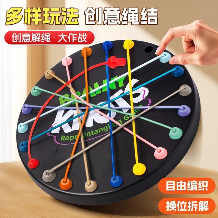 解绳大挑战双人对战孩子专注力训练玩具男童6-12岁六一儿童节礼物