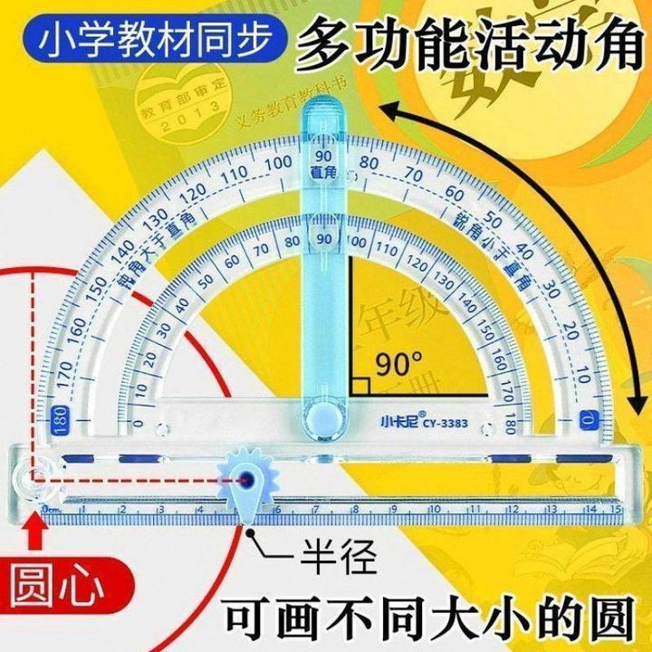 【四合一】360度活动角教具角的初步认识锐角钝角度量演示圆规直尺