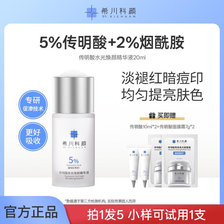 【双旦狂欢】传明酸水光焕颜精华液提亮肤色淡褪红印保湿补水