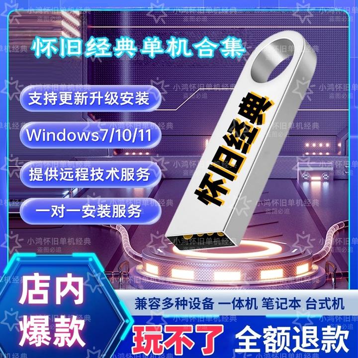 怀旧即插即用移动经典单机游戏适用于台式游戏硬盘即插即玩外接