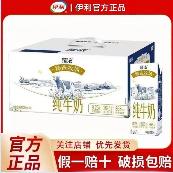 9月 伊利臻浓臻选牧场纯牛奶250ml*12盒整箱批发学生优质养早餐奶