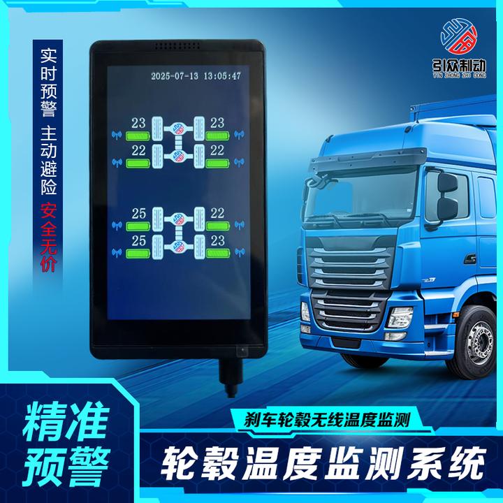 引众挂车重卡无线刹车温度传感器刹车轴温监控轮毂温度监测干燥器