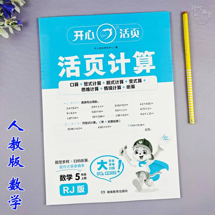 数学口算题五年级上册活页计算题人教版同步练习册竖式脱式计算题