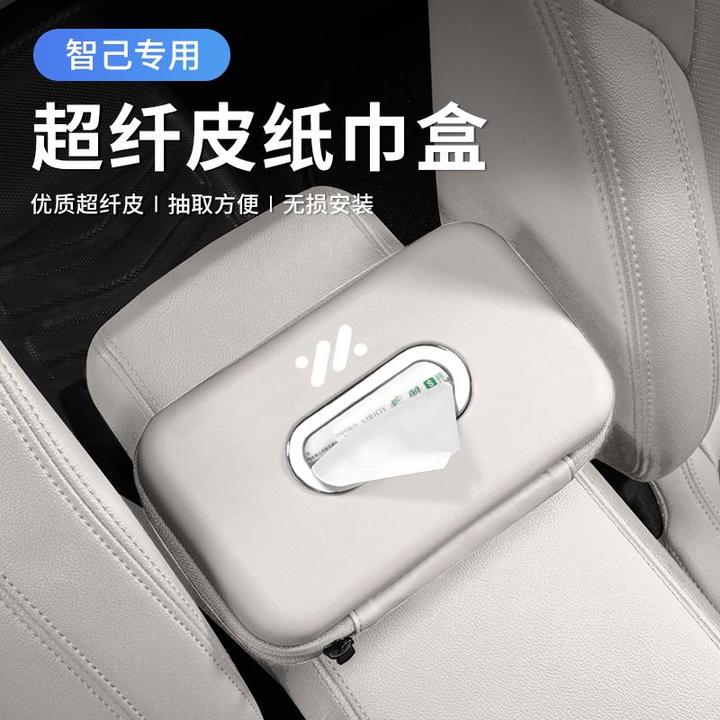 智己L6L7LS6LS7车载纸巾盒汽车座椅后背扶手箱挂式抽纸包放置袋