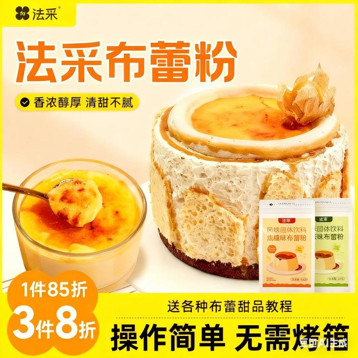 【大拇指专属】法采布蕾蛋糕粉蛋糕酱烤布蕾粉奶芙商用网红布蕾