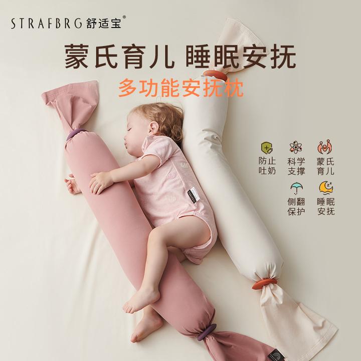 STRAFBRG舒适宝蒙氏育儿多功能宝宝安抚枕新生婴儿枕头儿童糖果枕