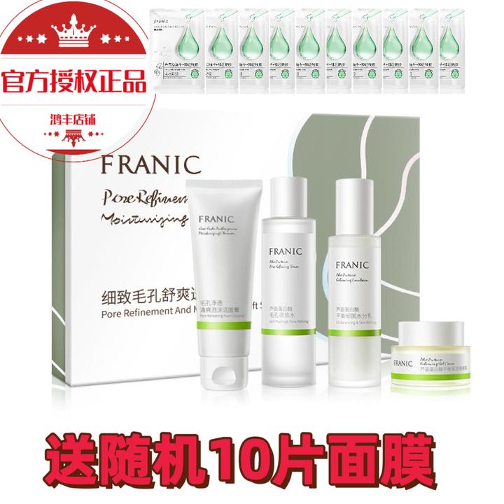 法兰琳卡芦荟蛋白酶套细致毛孔舒爽透润礼盒清爽补水保湿官网授权