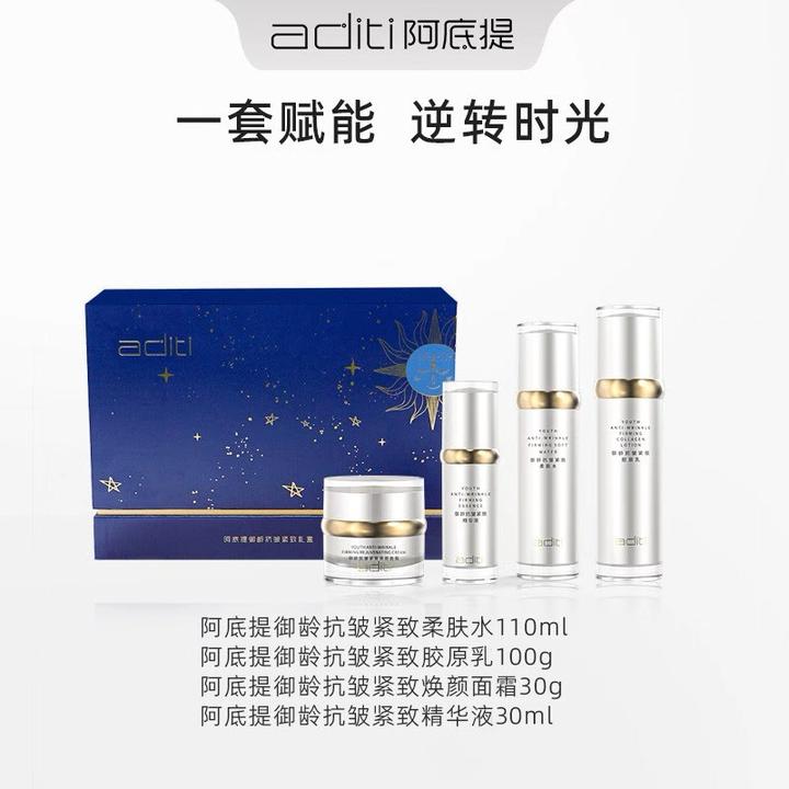 [临期清仓】阿底提御龄抗皱紧致礼盒有效期26.3月水➕乳➕精华➕霜