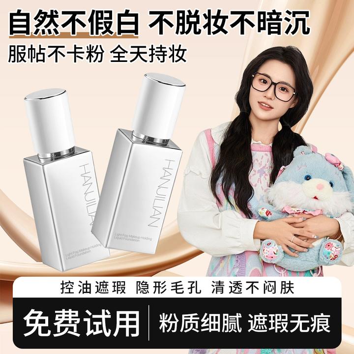 【小鱼推荐】轻雾持妆粉底液轻盈保湿遮瑕亲肤服帖控油不卡粉女正品